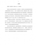 Nghiên cứu cách biểu đạt số ước lượng trong tiếng hán (đối chiếu với cách biểu đạt tương đương trong tiếng việt)