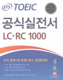 Đề thi ETS TOEIC LC RC 1000 (bản chuẩn nhất) 2017