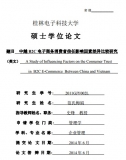 [Luận văn] A Study of Influencing Factors on the Consumer Trust in B2C E-Commerce Between China and Vietnam